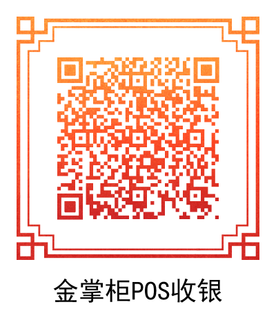 金掌柜POS收银
